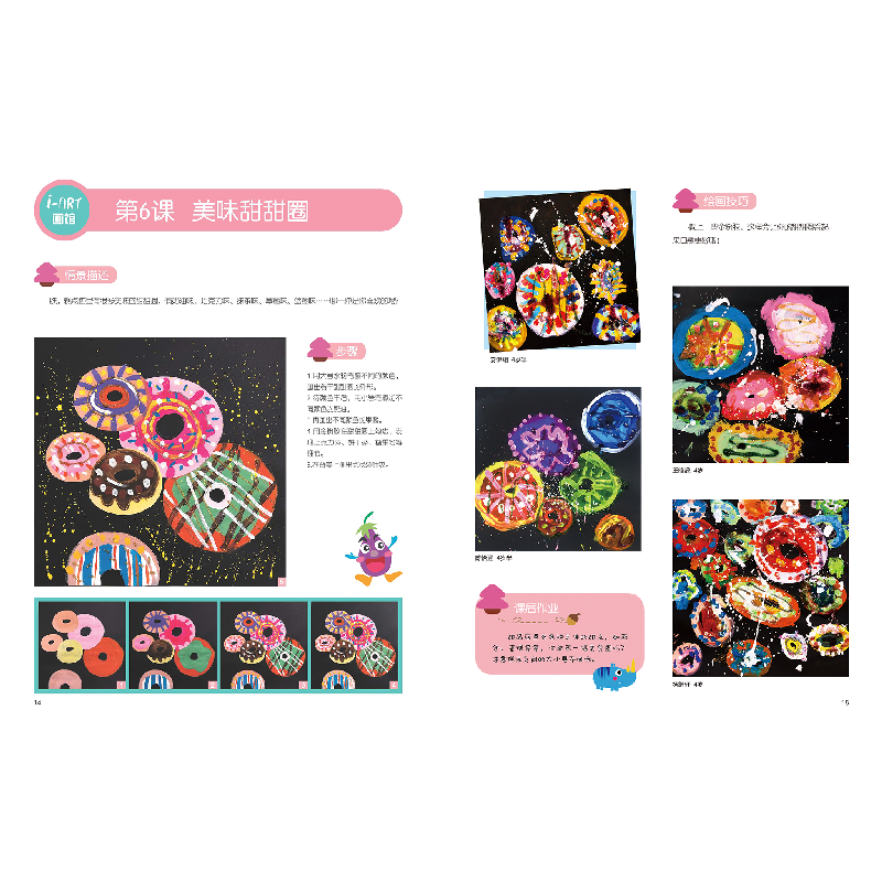 醉染图书I-ART儿童美术教程.多彩水粉9787571200701高清大图