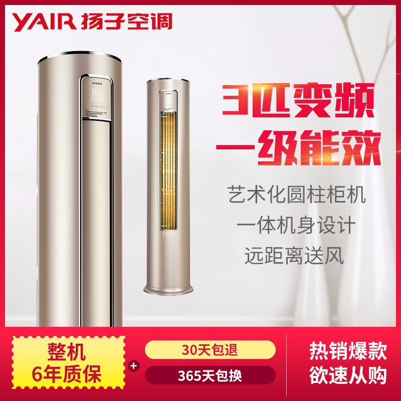 扬子(YAIR) 3匹变频 一级能效 智能操控 金色圆柱柜机 KFRd-72LW/(72W1906)-A1(B)