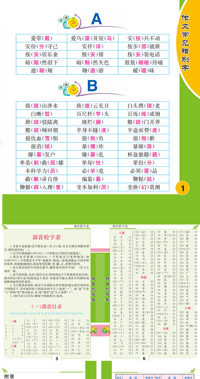 [正版] 小学生多功能字典 彩色版 学习型新词典 唐文辞书编 小学生快乐学习多功能彩色工具书 注音结构插图释义组词多音高清大图