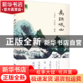 禹迹岷山