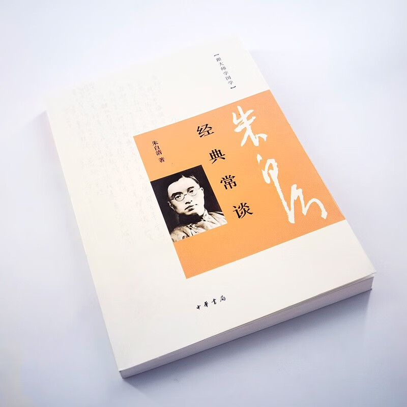 ]经典常谈朱自清中华书局跟大师学国学初二八年级下册名著导读中学生课外阅读书籍朱自清经典常谈中华书局出版社经典常谈正版高清大图