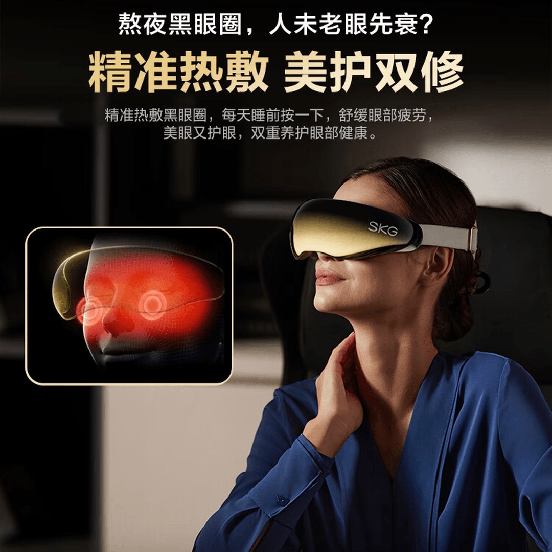 SKG【开学季礼物】眼部按摩仪器E9护眼仪缓解疲劳成人淡化黑眼圈热敷眼罩眼睛美眼仪送男女友老师 揉振热敷美眼仪E9