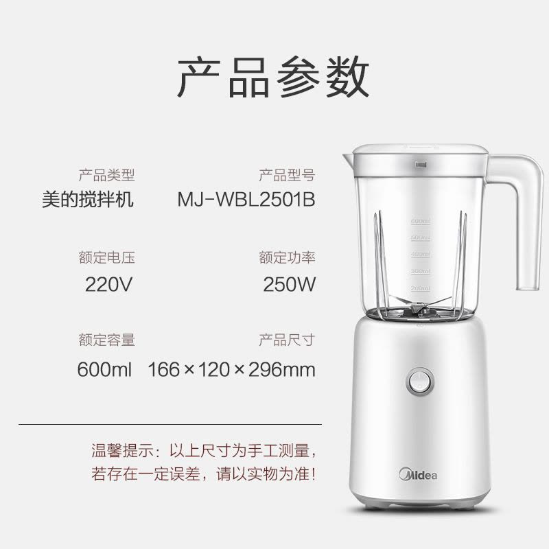 美的(Midea)搅拌机榨汁机WBL2501B大容量0.6升4刀片立体环绕304不锈钢材质榨汁料理机图片