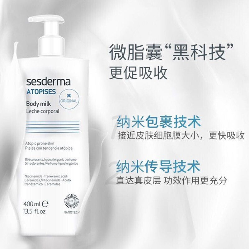 西班牙sesderma烟酰胺焕亮身体乳400ml 提亮肤色清爽保湿嫩白 两瓶装高清大图