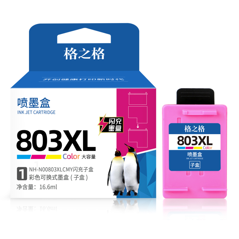 格之格803彩色闪充墨盒分体式子盒适用惠普2655AIO;Envy4510/4511/4516/4517/4520
