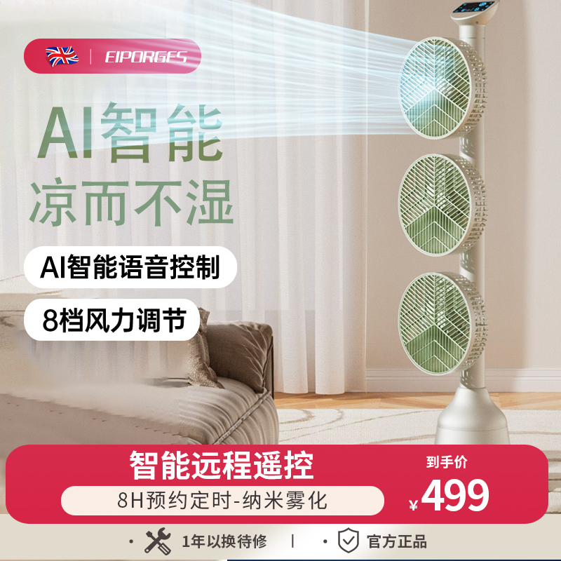 AU牌三头空气循环扇 8寸绿白色 05版AI智能电风扇家用遥控塔扇创新设计多头涡轮落地风扇
