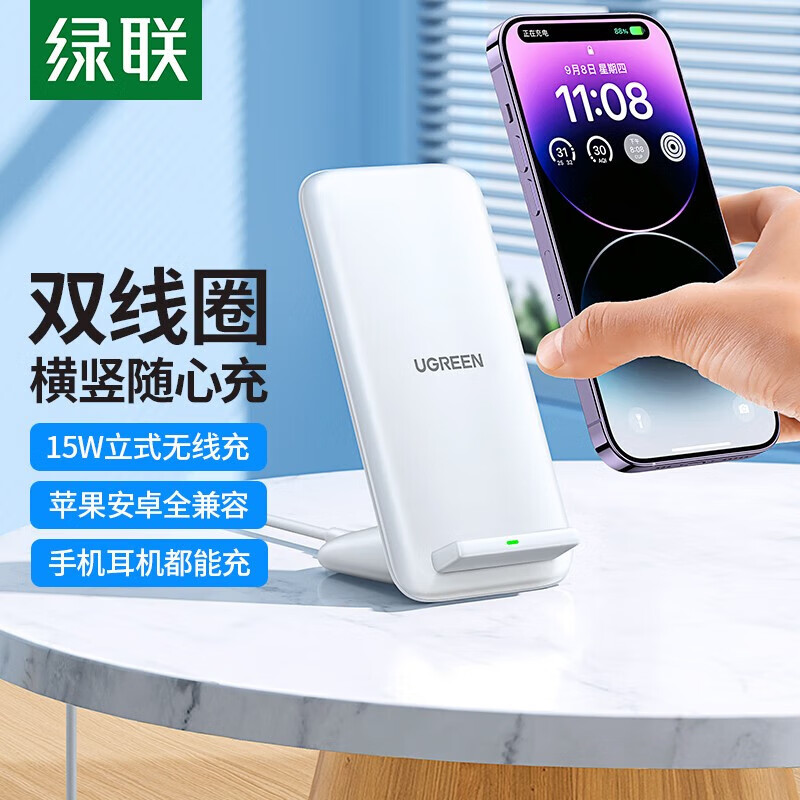 绿联15W桌面立式手机无线充电器type-c接口支架款 白色CD221(80576)