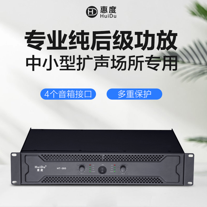 惠度专业功放HT-1502.0声道金属材质 黑色8千克净重高清大图