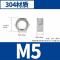 JIBIN/继彬GB6170 六角螺母 不锈钢304 A2-70 本色 粗牙 M5 1个