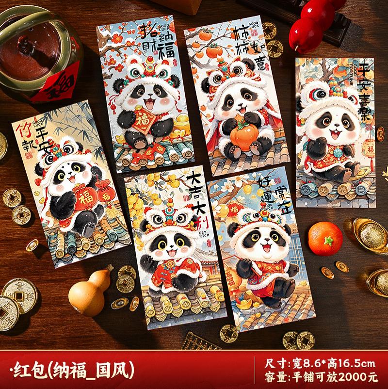 马年红包2026新款新年过年春节卡通压岁钱利是平铺可放2000--招财纳福_国风红包/6个装-招财纳福_国风红包/6个装