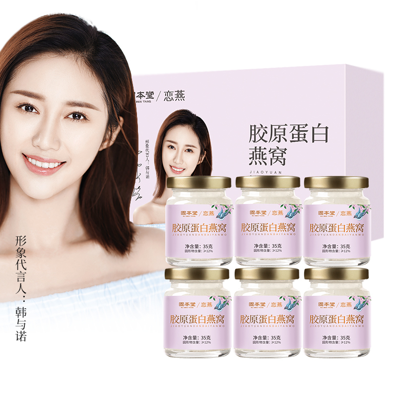 固本堂胶原蛋白燕窝孕妇滋补品35g*6瓶冰糖燕窝浓缩即食燕窝礼盒