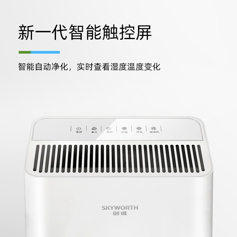 创维skyworth空气净化器空气净化器