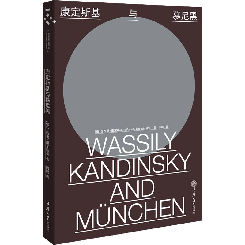 康定斯基与慕尼黑高清大图