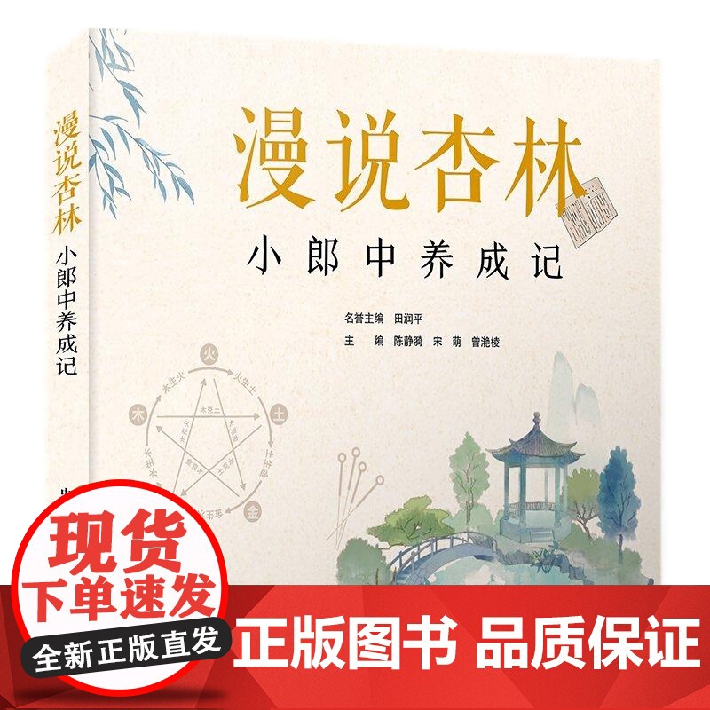 [央视网]漫说杏林 小郎中养成记 ZK高清大图