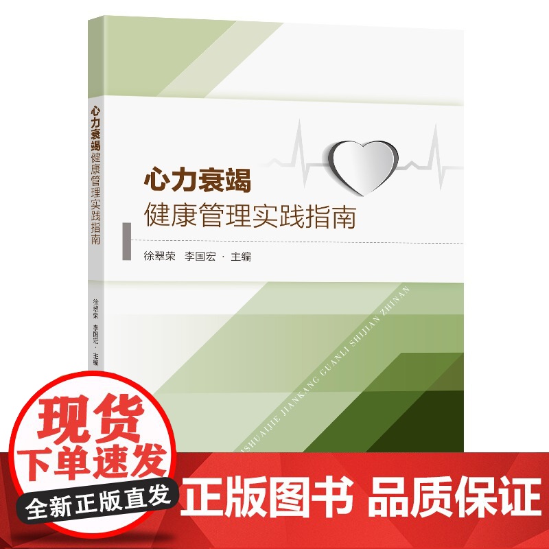 心力衰竭健康管理实践指南