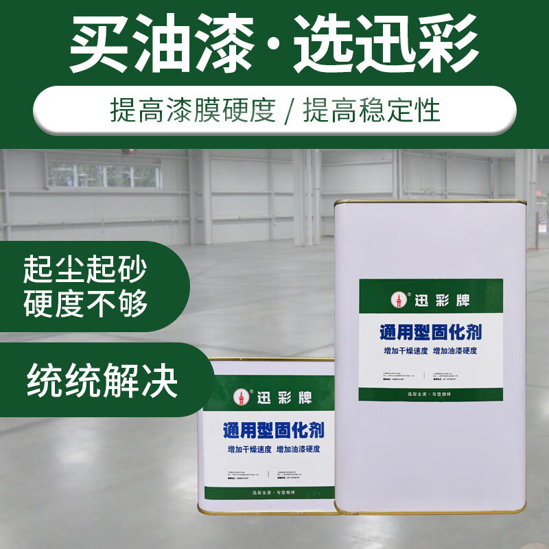 纵航固化剂 油漆 快干 催干剂硬化剂 清漆固化剂透明快干 1千克