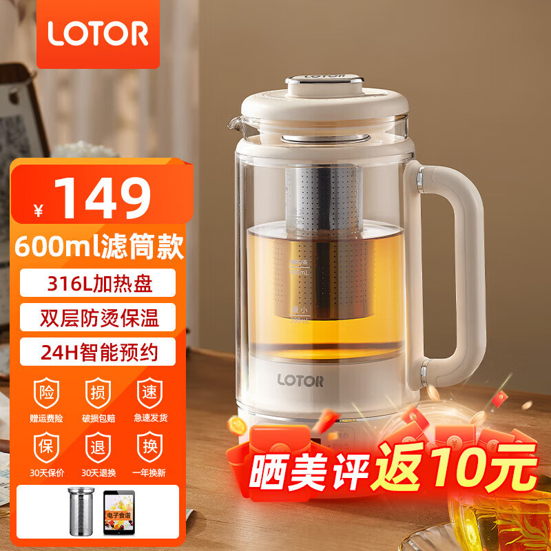 LOTOR养生壶玻璃煮茶壶办公室养生烧水壶煮茶器母婴级材质迷你炖煮壶 米白色 0.6L 滤筒款[316L发热盘]
