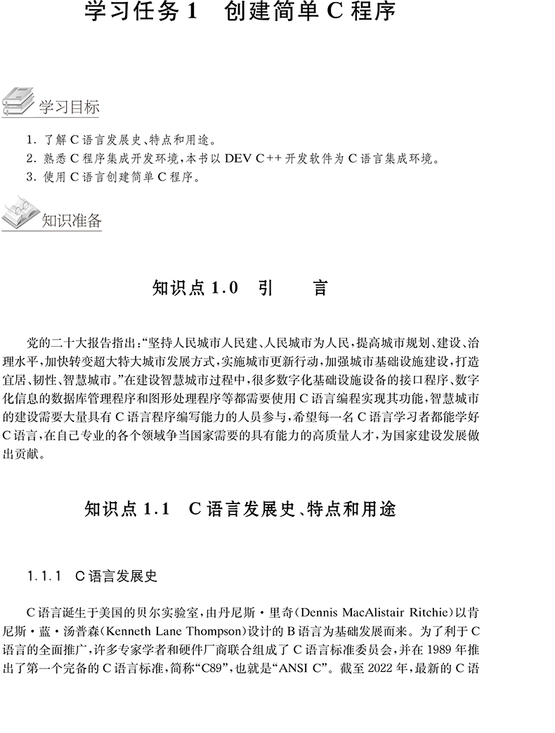C语言程序设计基础