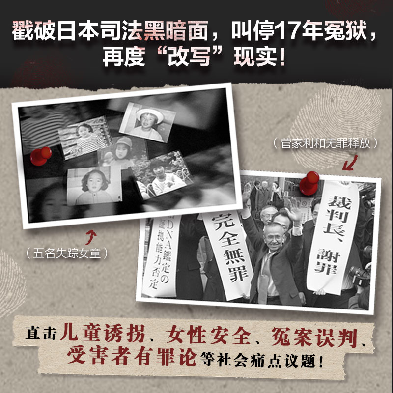 [正版]足利女童连续失踪事件 (日)清水洁 著 曾玉婷 译 纪实/报告文学文学 书店图书籍 文汇出版社高清大图