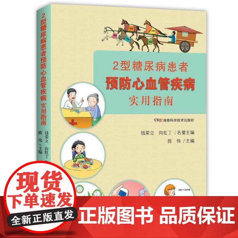 [3册]血管决定人的寿命+告别心脑血管病+2型糖尿病患者预防心血管疾病实用指南 书籍高清大图