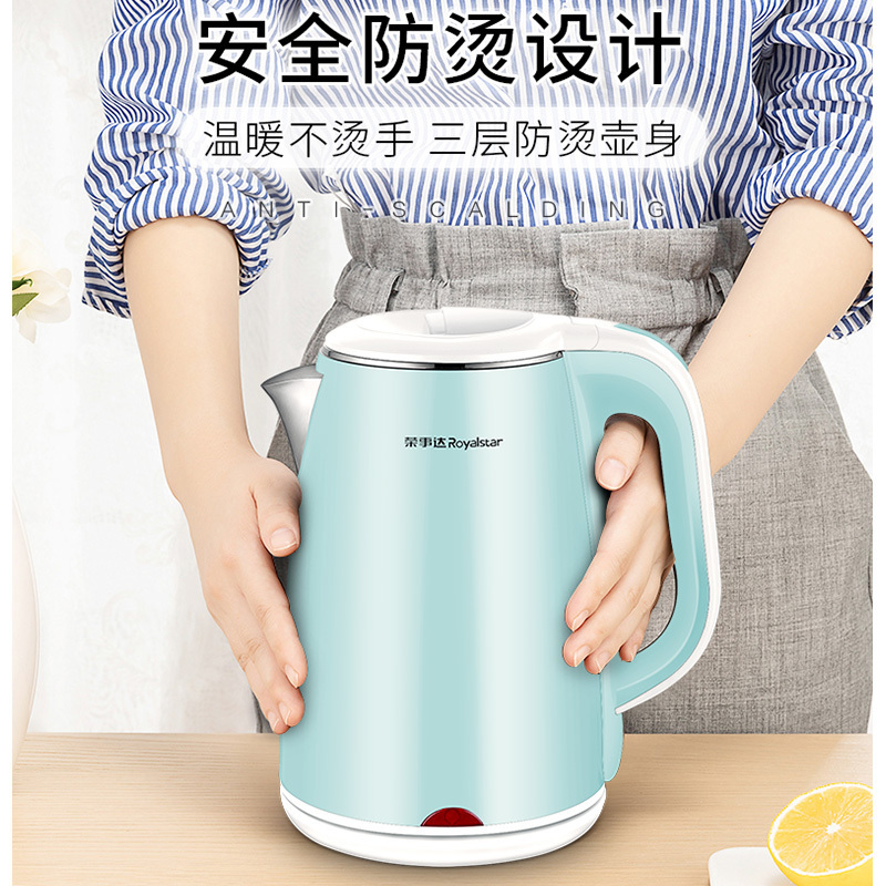 荣事达(Royalstar)电热水壶RSD-8167(蓝色)电水壶304不锈钢1.8L容量三层防烫暖水壶烧水壶开水壶