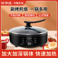 荣事达电饼铛家用加深加大号多功能烙饼锅电煎锅电烤锅电火锅