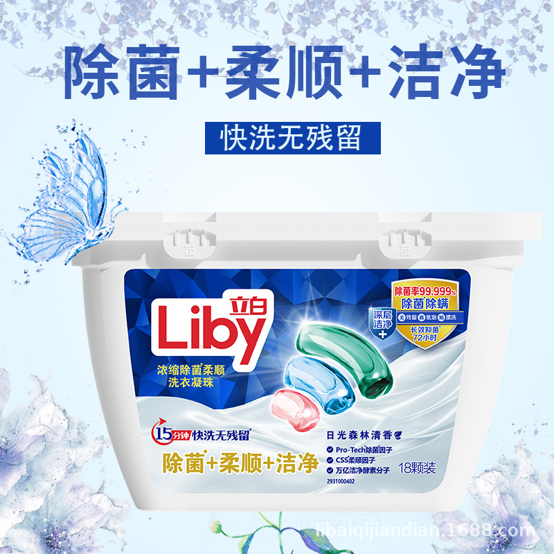 立白洗衣凝珠套装180g*3盒柔顺洁净nz-wif180g-3高清大图