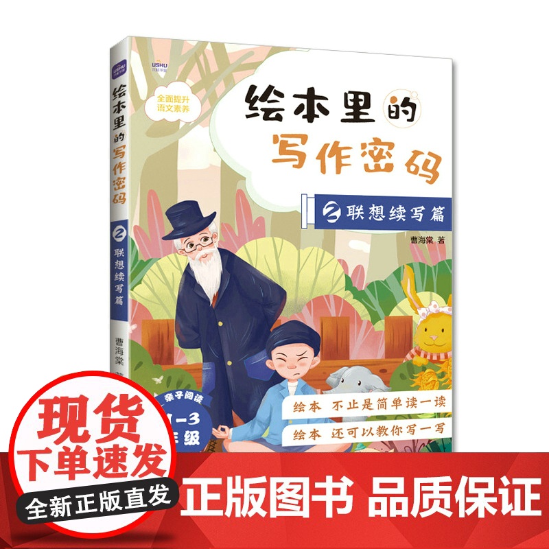 绘本里的写作密码02 联想续写篇高清大图