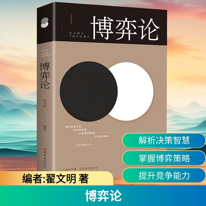 [M]博弈论-9787511373274高清大图