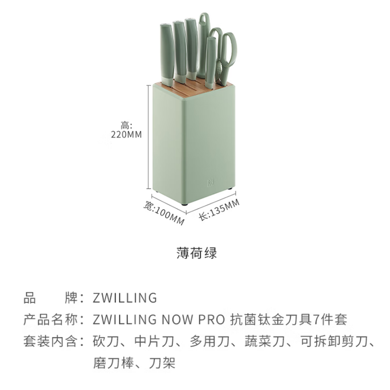 双立人1032836钛金抗菌刀具7件套-薄荷绿高清大图