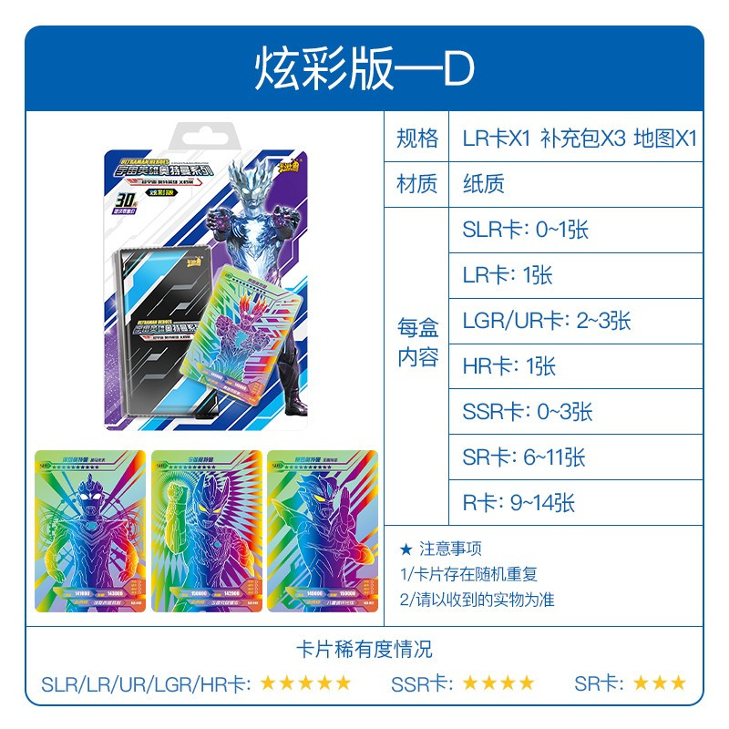 奥特曼卡片炫彩版玩具闪卡赛迦卡牌游戏动漫赛迦银河奥英雄人物卡游戏包第二弹赛迦卡牌炫彩版D