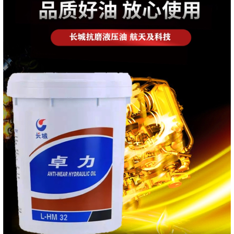 长城牌液压油 L-HM 68 单位/桶高清大图