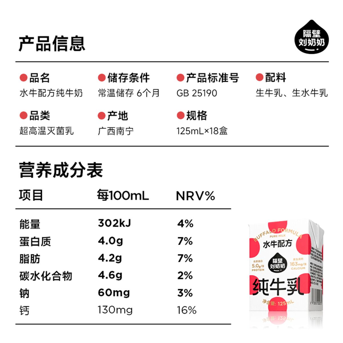 隔壁刘奶奶 水牛配方MINI奶125ml*18盒高清大图