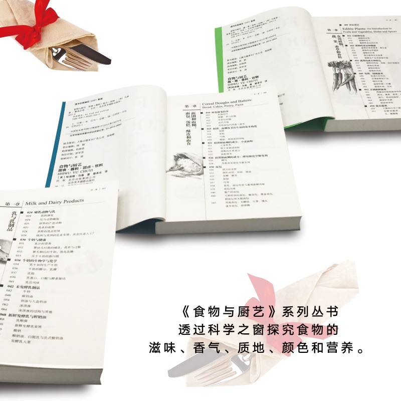 [醉染正版]正版全3册 食物与厨艺 蔬果香料谷物+面食酱料甜点饮料+奶蛋肉鱼 烹饪技术食材料理方法美食饮食养生家常菜谱科高清大图