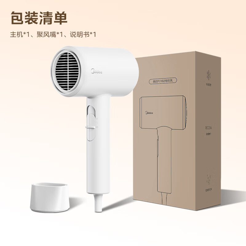 美的(Midea)吹风机家用电吹风负离子恒温大功率电吹风筒家用负离子吹风机电风吹便携FJ102普通装