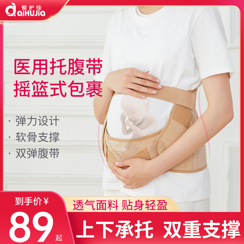 爱护佳(aiHUjia)孕妇托腹 孕晚期 托腹带孕妇专用 均码透气孕妇护腰带产前腹托护腰托护具(器械)简约款