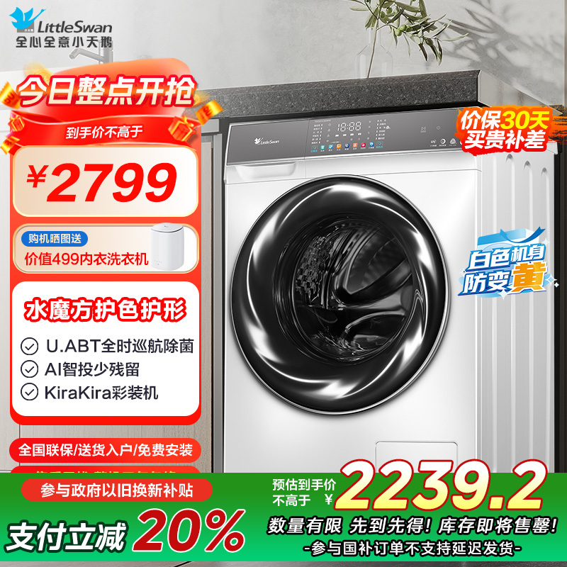 小天鹅(LittleSwan)10KG滚筒水魔方洗衣机大容量全自动家用除菌洗衣机TG100VC806W