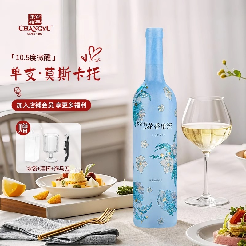 张裕官方授权多名利花香蜜语莫斯卡托半甜白葡萄酒正品750ml高清大图