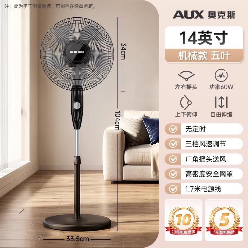 奥克斯落地扇家用立式音静风扇定时摇头电扇循环扇电风扇 12寸机械款
