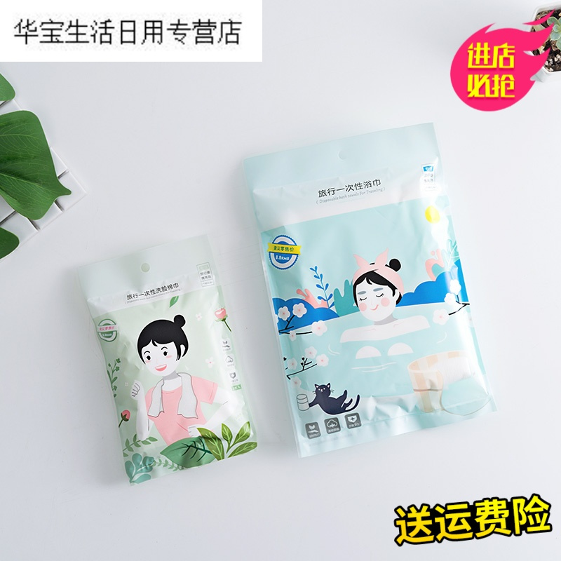 帝梦香纳彩旅行一次性浴巾毛巾加厚无纺布旅游户外洗脸巾洁面巾酒店