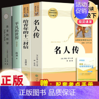 全套4本]名人传+给青年+苏菲+平凡的世界 [正版]寂静的春天飞向太空港星星离我们有多远人民教育出版社长征文学八年级上册