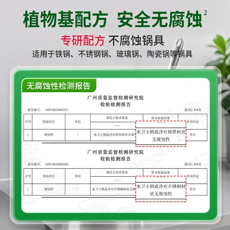 水卫仕水卫士锅底净270g*1瓶锅底黑垢清洁剂强力去烧焦油污黑垢洗锅神器 送工具高清大图