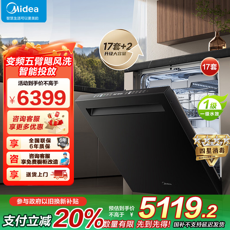 美的(Midea)嵌入式洗碗机GX1000Max尊享版 升级17套+2变频五臂飓风洗 晶焰速干智能投放四星消毒一级水效