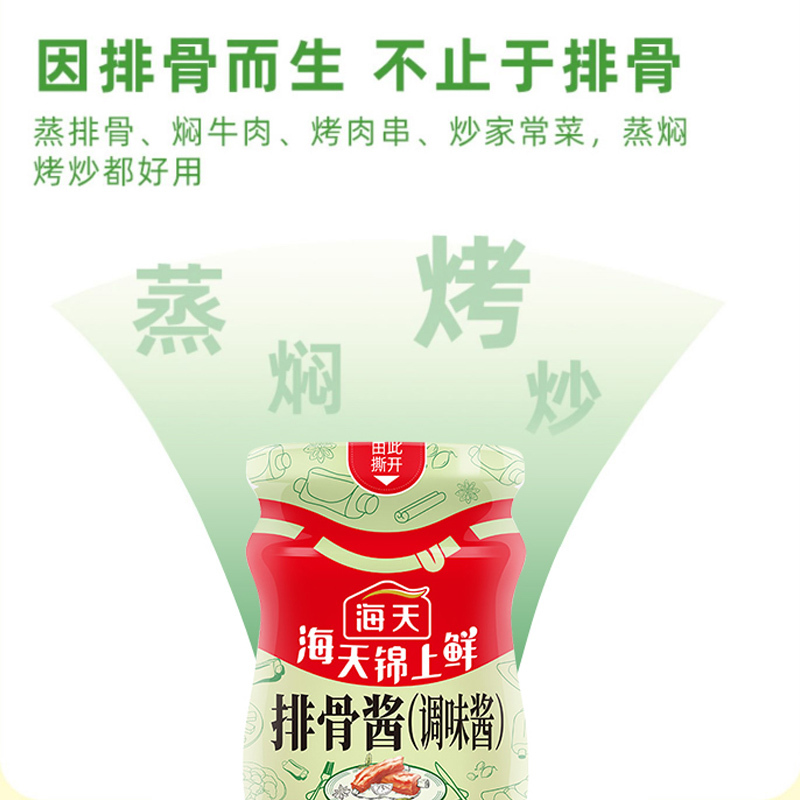 海天调味酱 锦上鲜排骨酱260g*2 家用调味红烧糖醋牛排蒸排骨烧烤手抓饼 排骨酱