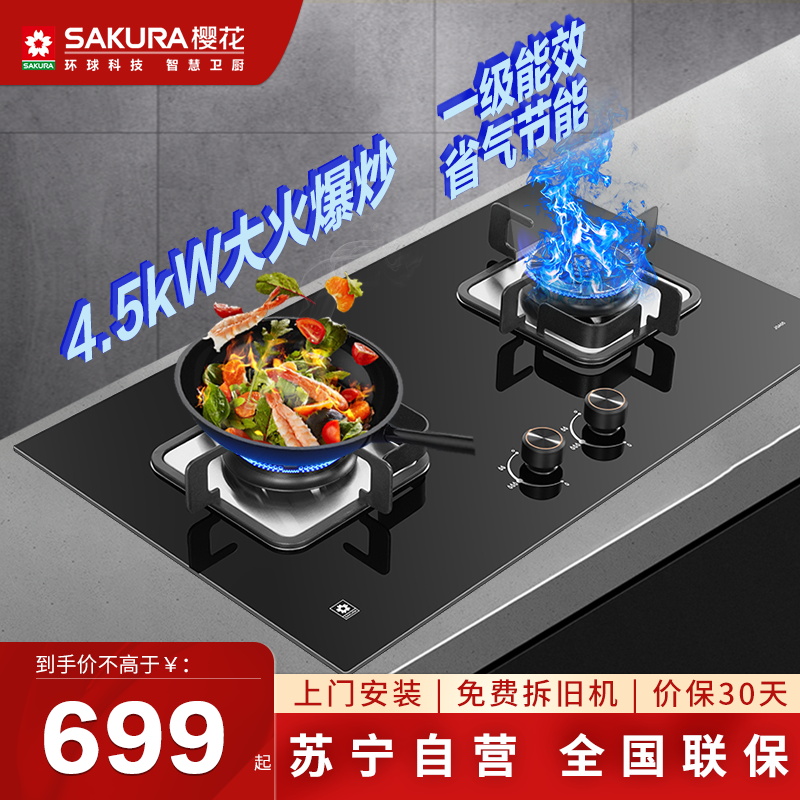 樱花(SAKURA)燃气灶4.5大火力加厚防爆钢化玻璃双灶煤气灶台嵌两用全铜火盖灶具熄火保护JGA05(液化气)
