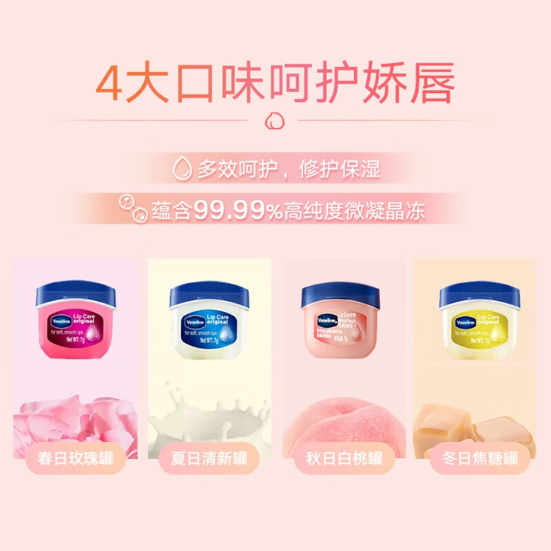 凡士林(Vaseline)滋养修护润唇膏 保湿补水防干裂 新老随机 白桃7G+原味7G高清大图