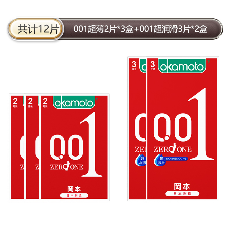 岡本0.01超薄超润滑苏宁官方旗舰日本进口避孕套持久润滑旗舰店byt安全套