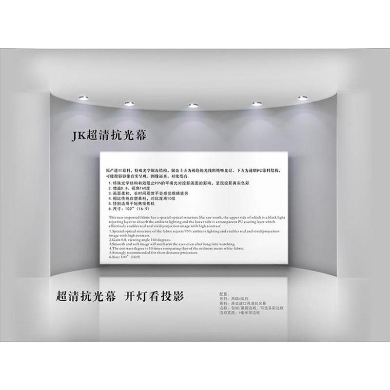 经科N4-LR/W1抗光幕JK画框幕高清92寸16:9投影机投影仪抗光屏
