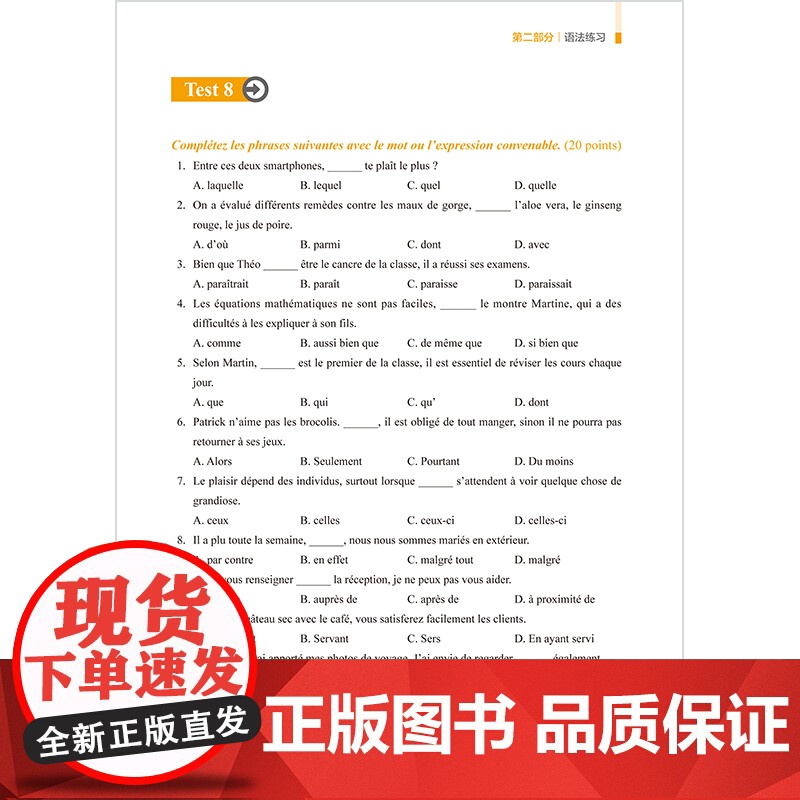 法语专业四级考试词汇语法1000题高清大图