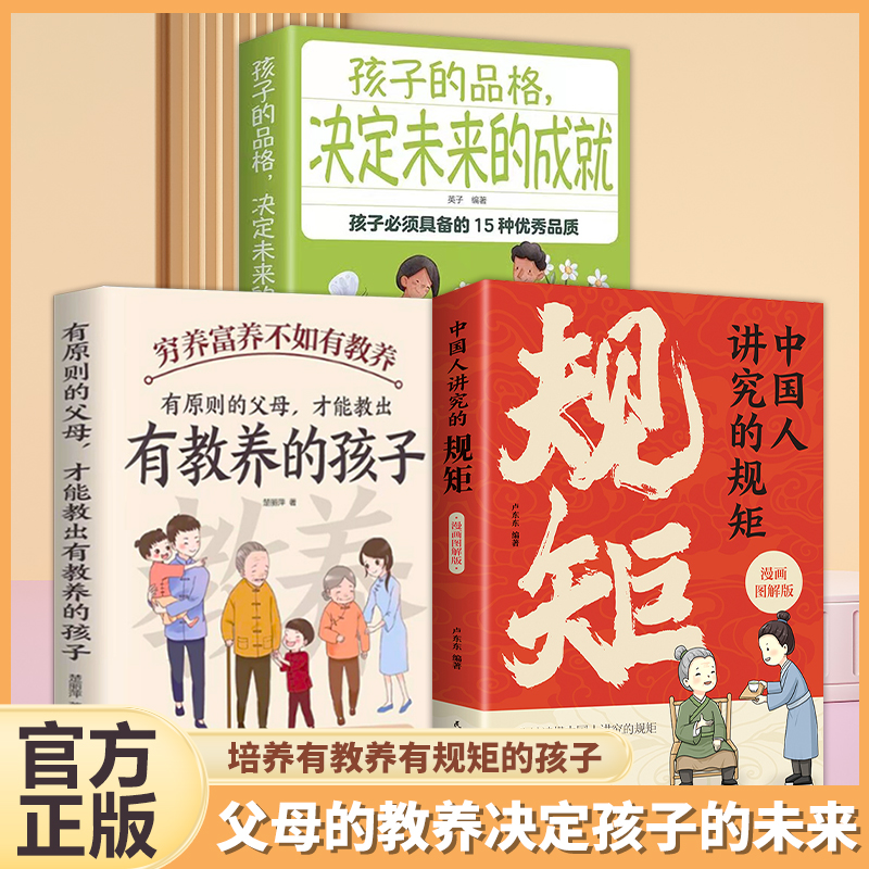 [5册]规矩+教养+品格+自驱力+能力 [正版]中国人讲究的规矩漫画图解版为人处世求人办事会客商务应酬社交礼仪书籍 中国高清大图